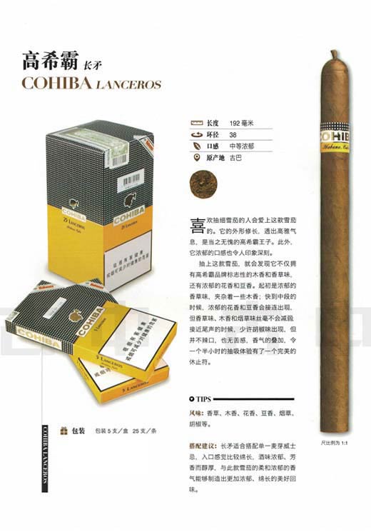 高希霸长矛 Cohiba Lanceros