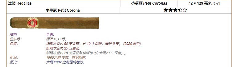 乌普曼|优民 津贴 Regalias 小皇冠 Petit Coronas 42 × 129 毫米 (5⅛″) 小皇冠 Petit Corona