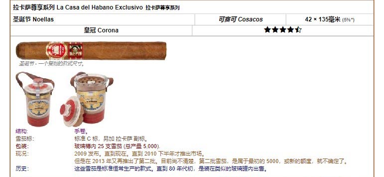 乌普曼|优民 拉卡萨尊享系列 La Casa del Habano Exclusivo 拉卡萨尊享系列 圣诞节 Noellas 可赛可 Cosacos 42 × 135毫米 (5⅜″) 皇冠 Corona