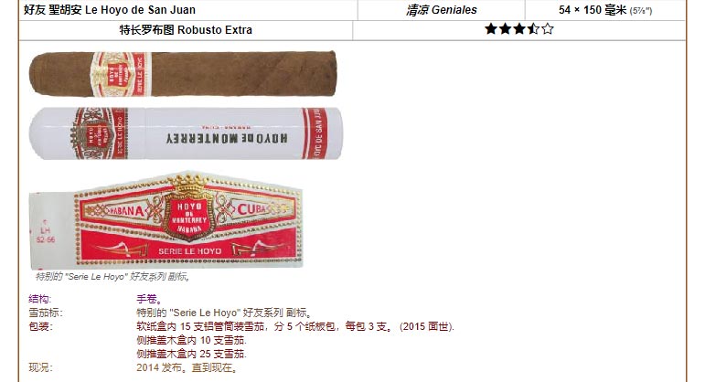 好友蒙特利 Hoyo de Monterrey 好友 聖胡安 Le Hoyo de San Juan 清凉 Geniales 54 × 150 毫米 (5⅞″) 特长罗布图 Robusto Extra