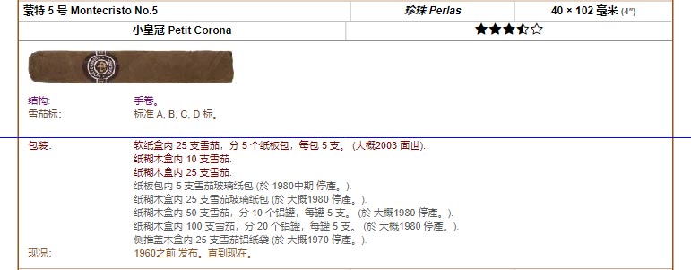 Montecristo 蒙特 蒙特 5 号 Montecristo No.5 珍珠 Perlas 40 × 102 毫米 (4″) 小皇冠 Petit Corona