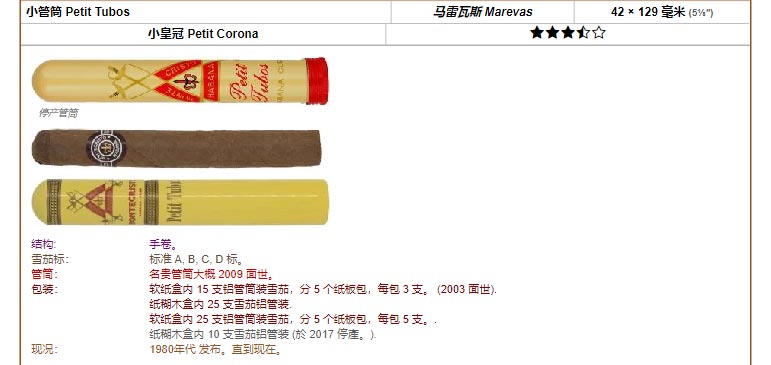 Montecristo 蒙特 小铝管 Petit Tubos 马雷瓦斯 Marevas 42 × 129 毫米 (5⅛″) 小皇冠 Petit Corona