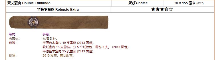 Montecristo 蒙特 双艾蒙度 Double Edmundo 双打 Dobles 50 × 155 毫米 (6⅛″) 特长罗布图 Robusto Extra