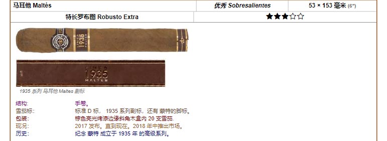 Montecristo 蒙特 马耳他 Maltés 优秀 Sobresalientes 53 × 153 毫米 (6″) 特长罗布图 Robusto Extra