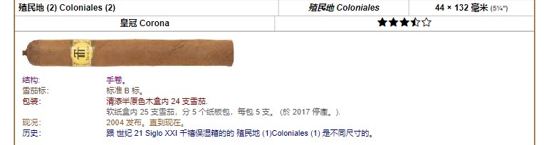 Trinidad千里达雪茄 殖民地 (2) Coloniales (2) 殖民地 Coloniales 44 × 132 毫米 (5¼″) 皇冠 Corona