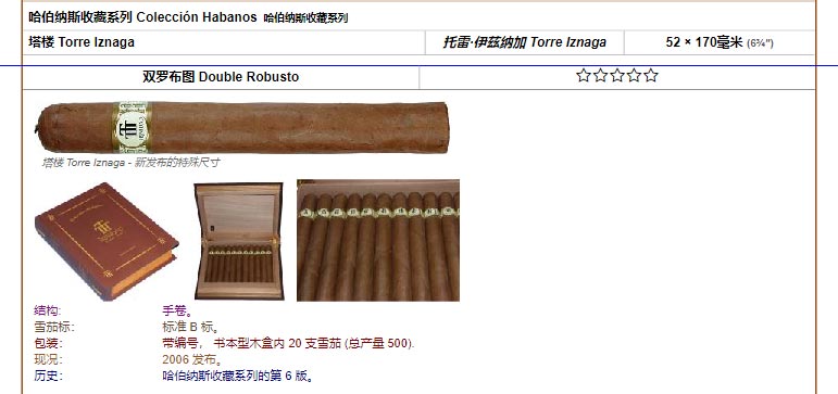 Trinidad 千里达雪茄 哈伯纳斯收藏系列 Colección Habanos 哈伯纳斯收藏系列 塔楼 Torre Iznaga 托雷·伊兹纳加 Torre Iznaga 52 × 170毫米 (6¾″) 双罗布图 Double Robusto